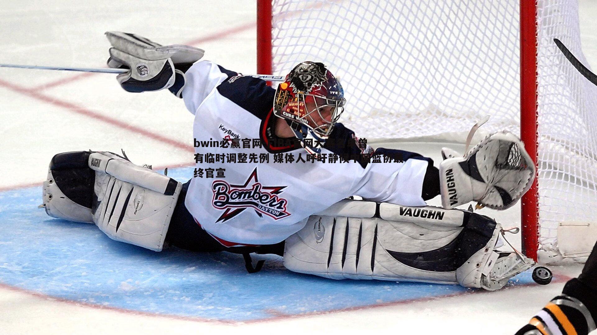 bwin必赢官网-FIBA官网大赛名单曾有临时调整先例 媒体人呼吁静候中国篮协最终官宣